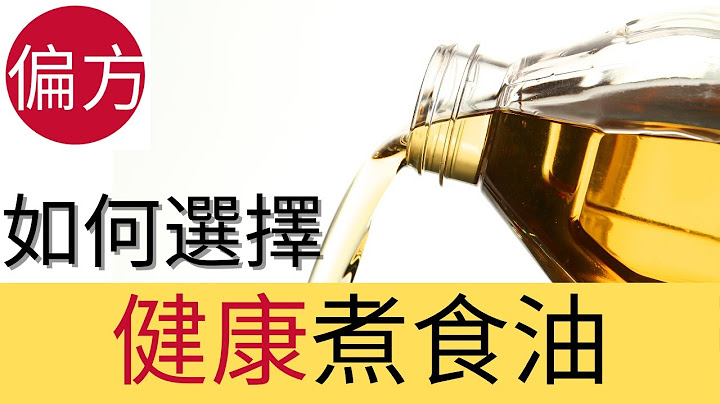 什麼油最健康? 花生油，椰子油、粟米油、橄欖油大比拼! - 天天要聞