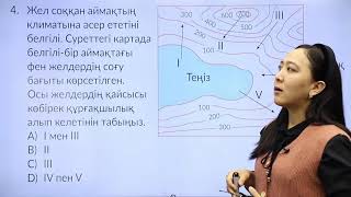картинка: 8-сынып. «География» пәнінен IQanat олимпиадасының I-кезеңіне дайындық