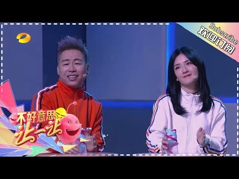 快本20周年《不好意思让一让》：胡彦斌“玩具”玩出新高度 |欢迎订阅【快乐综艺联盟官方版】