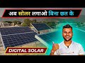 Digital solar panels  reduce your electricity bill by using digital solar  no roof required