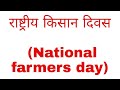 National farmers day