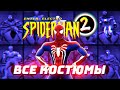 ВСЕ Костюмы Человек-Паук 2 Enter Electro 2001 (Spider-Man 2 Enter Electro)