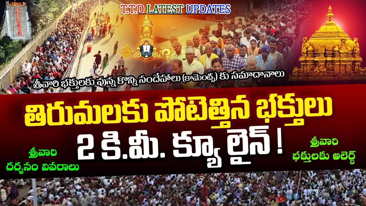 Heavy Rush In Tirumala Tirumala Darshan Tickets Release Dates And TTD heavy-rush-in-tirumala-tirumala-darshan-tickets-release-dates-and-ttd