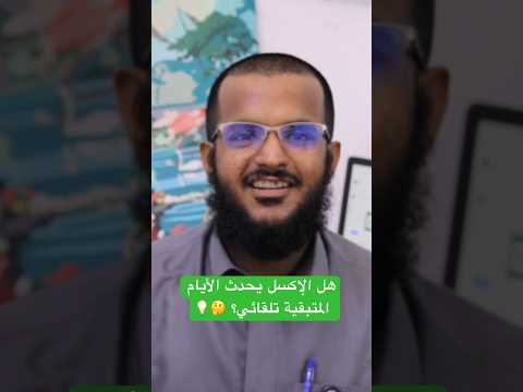 هل الإكسل يحدث الأيام المتبقية تلقائي   اكسل  اكسبلور السعودية