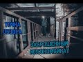 Точка Обзора. Заброшенный Мясокомбинат