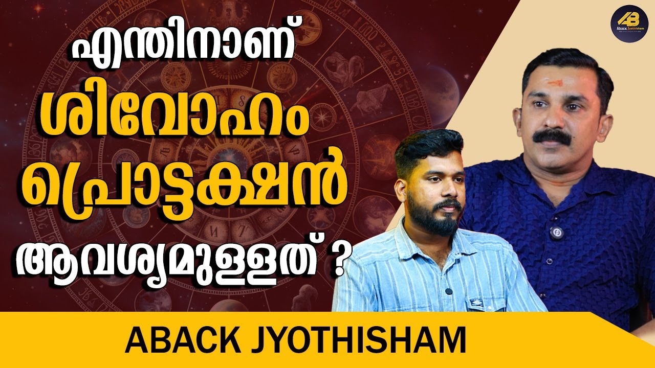 ശിവനിൽ നിന്ന് രൂപം കൊള്ളുന്നതോ ശിവോഹം പ്രൊട്ടക്ഷൻ ? | SHIVOHAM PROTECTION | LORD SHIVA |