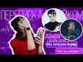 Переписка с ФЕЙКОМ ALEM / Ninety One / они копируют k-pop?...