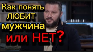 Как Проявляется Мужская Любовь?