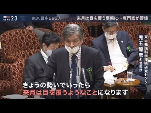 児玉龍彦氏の話の正しさが示されるのは月末 ポイントは重症患者数が指数関数的に増加しているか と上念司氏書き起こしメモ ニュースが好き