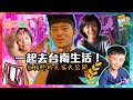 一起去台南生活！夢想民宿大公開 ｜車居人生#15【宥勝去哪兒】