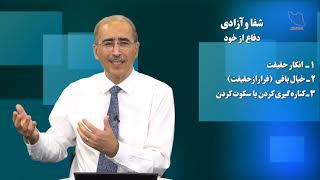 شفا آزادی   دفاع از خود