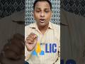 for POLICY (🙏LIC জীবনের সাথে ও জীবনের পরে) #LIC