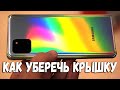 Как уберечь заднюю крышку смартфонов Samsung 2019...2020 годов. Asker