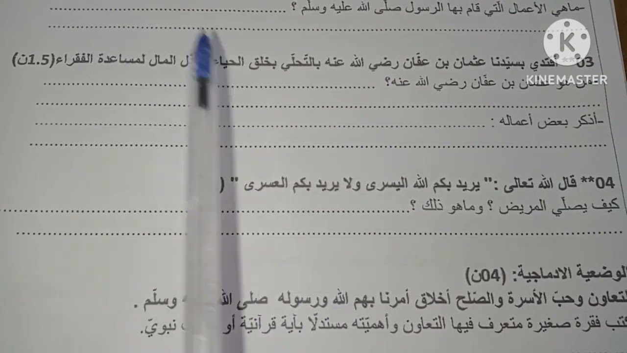 اختبار التربية الاسلامية للفصل الثاني السنة الخامسة