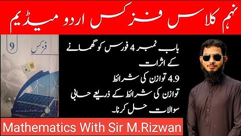 Solving Problems Using Conditions of Equilibrium || 9th Class Physics || Urdu Medium || Unit 4.