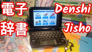 Do you need an Electronic Dictionary -  Learning Japanese