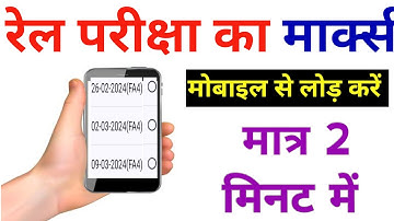 रेल प्रोजेक्ट परीक्षा का नंबर लोड करें अपने मोबाइल से।How to upload rail project marks in evidyavah