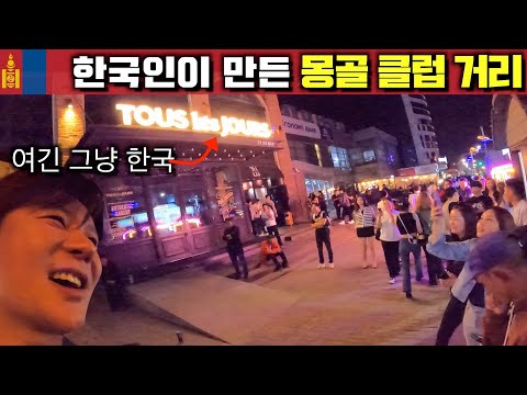 한국 처럼 변하는 몽골의 핫플들 다녀보기【몽골3】