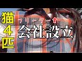 保護猫カフェへの道～第一歩を踏み出しました