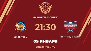 ХК Янтарь – HC Hockey is my life | Дивизион Юпитер | ЛДС Янтарь гл.