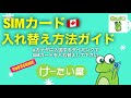 保存版！【SIMカード入れ替え完全ガイド】カナダのSIMへの交換の仕方　iPhone Android シムピンが無い時の裏技も公開！クリップだけじゃない！〇〇で代用可能！