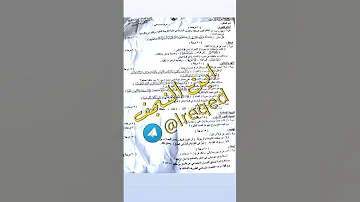 اسئلة التربية الاسلامية الدور الثاني الصف السادس الاعدادي 2025 
