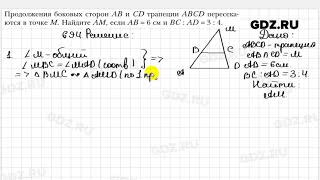 № 694 - Геометрия 8 класс Мерзляк