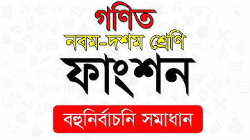 SSC General Math Chapter 2.2 MCQ | Class 9-10 Math