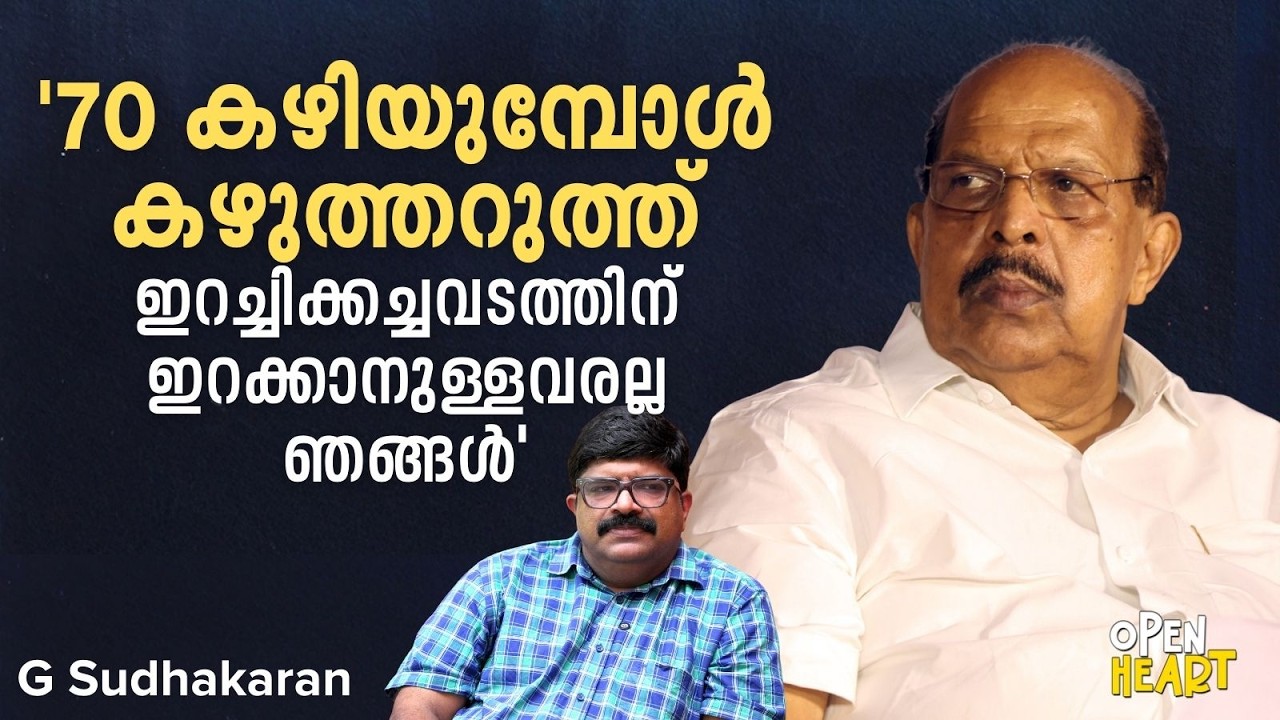 ആരോപണം ശരിയാണെന്ന് കണ്ടാല്‍ തന്ത്രി നഷ്ടപരിഹാരം കൊടുക്കേണ്ടി വരും' | G Sudhakaran