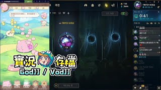 麻糬貓收藏 #1 試玩手遊稽查員 吸貓開始疊高高︱GodJJ︱20210521