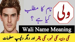 Wali Name Meaning In Urdu | Wali Naam Ka Matlab |  ولی نام کا مطلب |