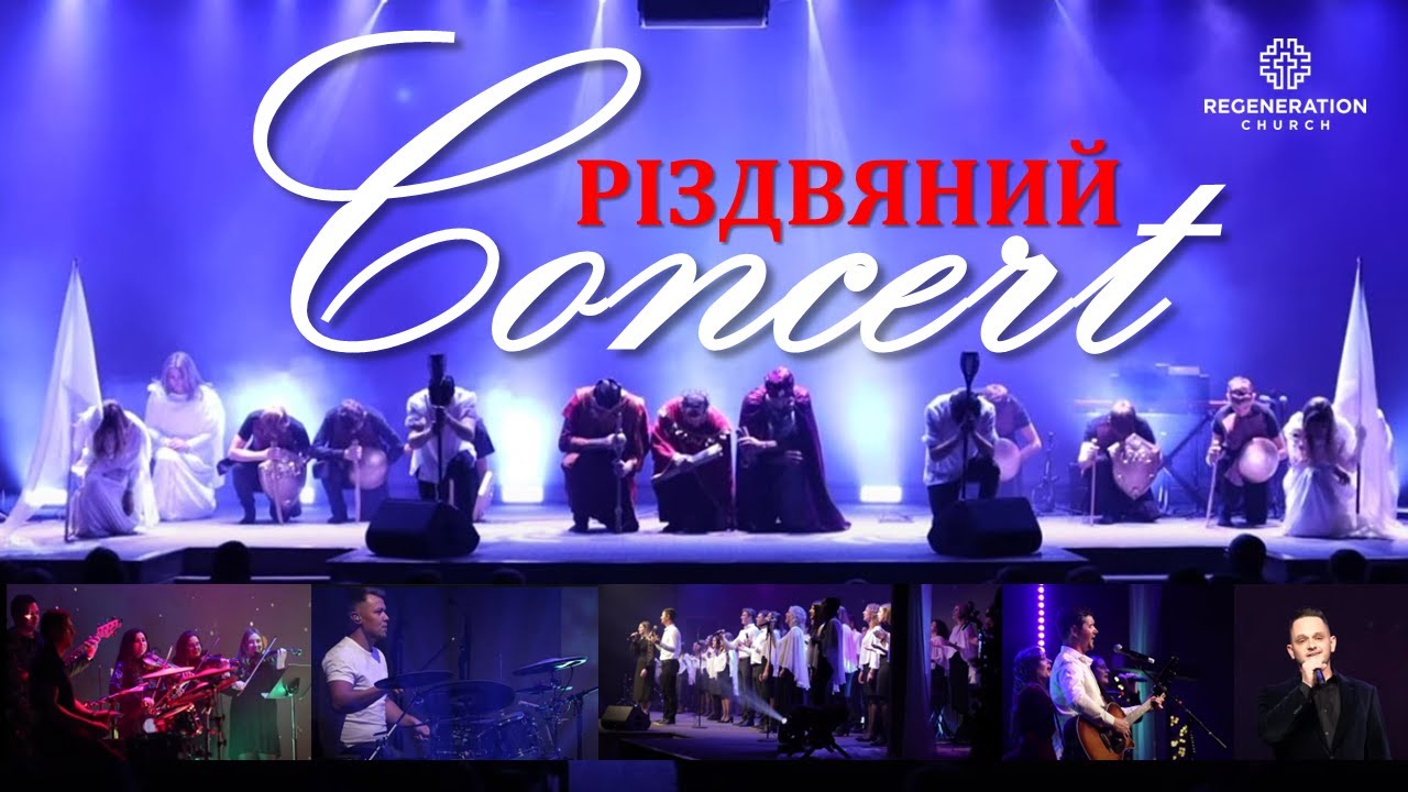 Різдвяний концерт наоні львів