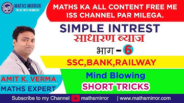Simple Interest ( साधारण ब्याज) | PART 6 | By Amit K. Verma |  Simple Interest Tricks #SSC #Bank