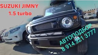 #Владивостокзелёныйугол SUZUKI JIMNY 1.5 turbo