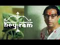 HEY RAM 🏹 movie whatsapp status || #tamilstatus #kamalhaasan #tamil #heyram #heyrammovie
