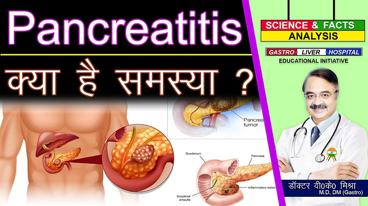 Pancreatitis क्या है समस्या  ? || OVER VIEW OF PANCREATITIS - DayDayNews