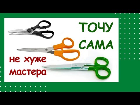 Как самостоятельно заточить ножницы не хуже мастера!