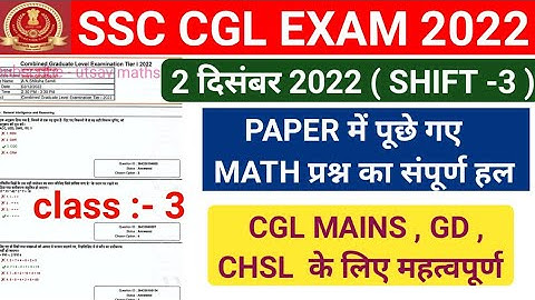 SSC CGL 2022 TIER 1 MATH PAPER SOLUTION ( 02 DEC 3RD SHIFT ) / SSC CGL MATH QUESTIONS ANALYSIS  #cgl