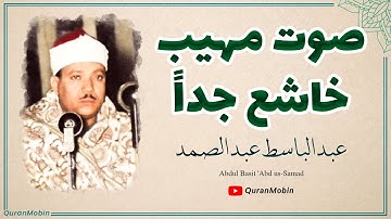 تلاوة تريح القلوب والنفوس لسورة الحجرات بصوت الشيخ عبد الباسط عبد الصمد من تسجيلات قطر