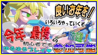 【LIVE】【参加可能】今年最後の放送！？スプラ？マイクラ何がしたい？やりたいゲームをやっていく！【予定12月28日(木)20時00分ごろまで】【VTuber　アクセル君のゲーム配信】