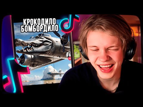 ДИПИНС СМОТРИТ ТИКТОК