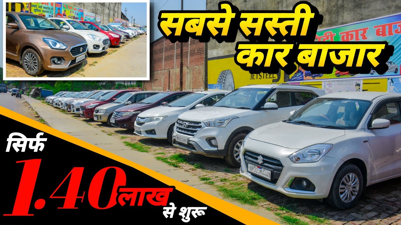Used Cars For Sales in India सिर्फ 1.40 लाख से शुरू सबसे सस्ती कार