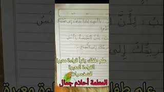القراءة المعبرة للشخصيات #المعلمة_أحلام_جمال