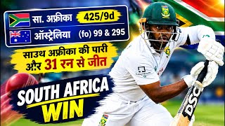 Dhamaka!| India ने NZ को 4 विकेट से हराया, South Africa ने Australia को पारी और 31 रन से रौंदा 😱 |