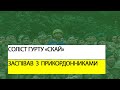 Олег Собчук, соліст гурту «СКАЙ», продовжує веломарафон, влаштовуючи концерти