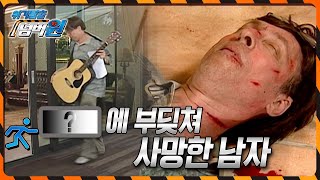 Man Who Died After Slipping on OOO [Crisis Escape No. 1] | Aired 08/10/2009 on KBS