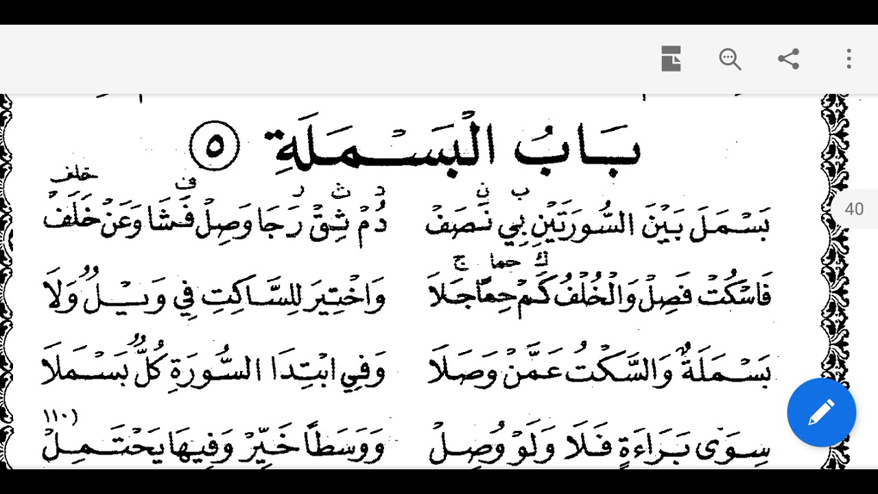 باب البسمله شرح طيبة النشر