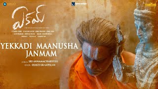 Yekkadi Maanusha Janmam Lyrical | Eakam | Aberaam Varma | ShakthiSree | Jose Franklin |B Varun Vamsi