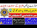 Motarway police interview question student experience 2025¦NH&amp;MP interview question preparation 2025
