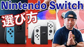Nintendo Switch 新型スイッチ予約に向けて下調べ コジマ ノジマ Youtube